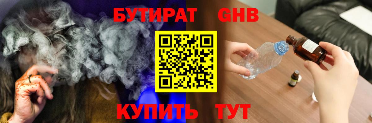 Бутират оксана Жуковский
