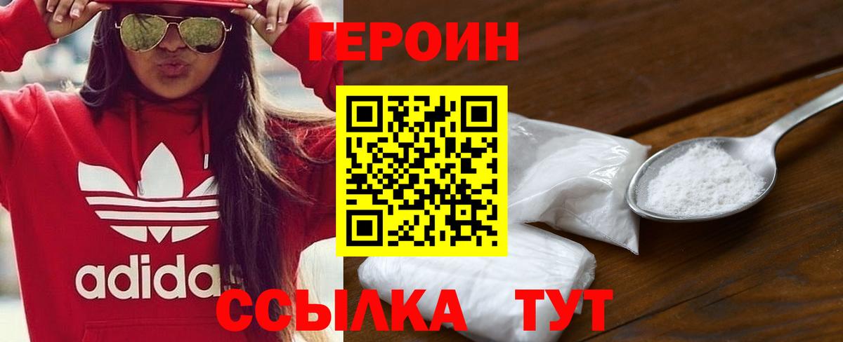 ГЕРОИН  Вход с VPN  Жуковский  Героин Heroin 