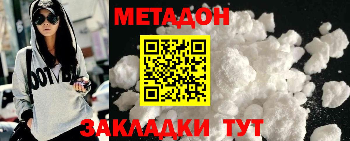 Метадон мёд Жуковский