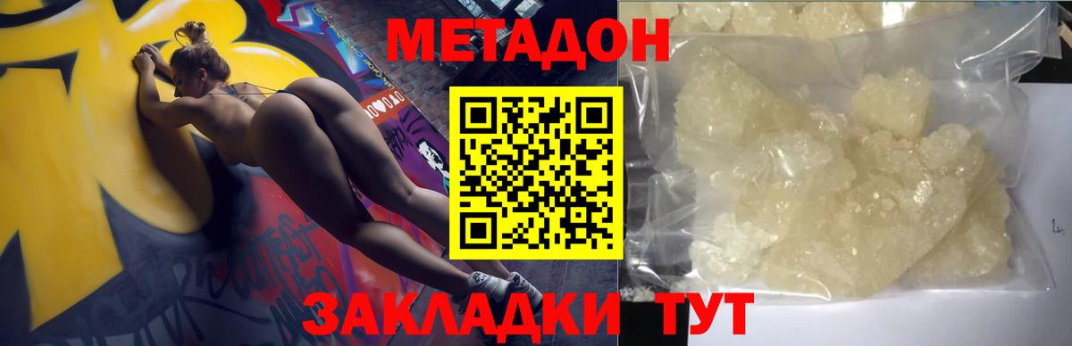 Метадон кристалл  Вход с VPN  Жуковский  Метадон белоснежный 