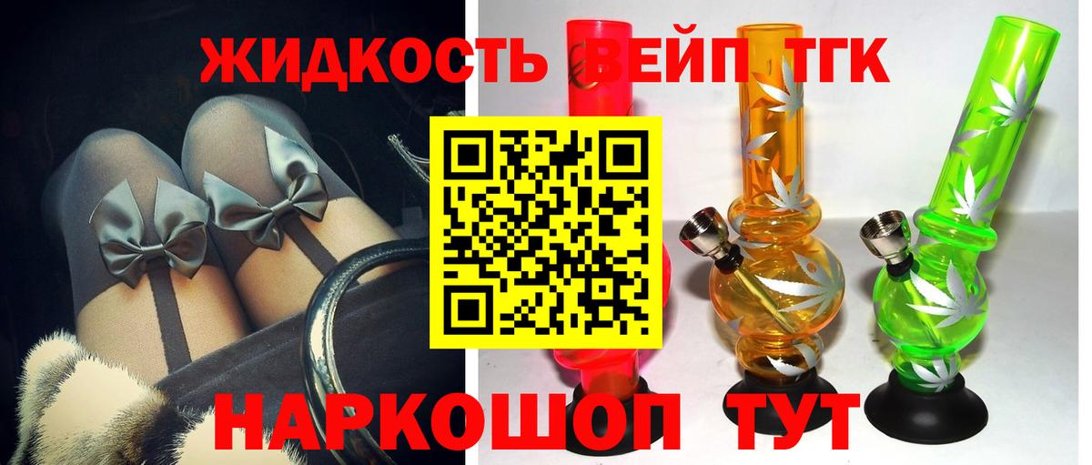 Жуковский  Дистиллят ТГК вейп  Вход с VPN 