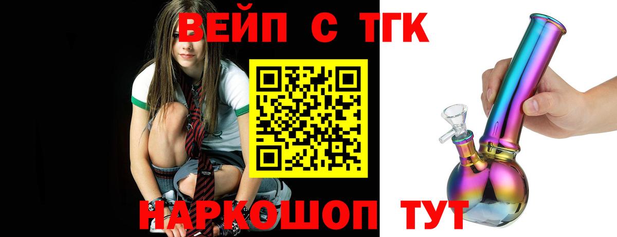 ТГК вейп с тгк Жуковский